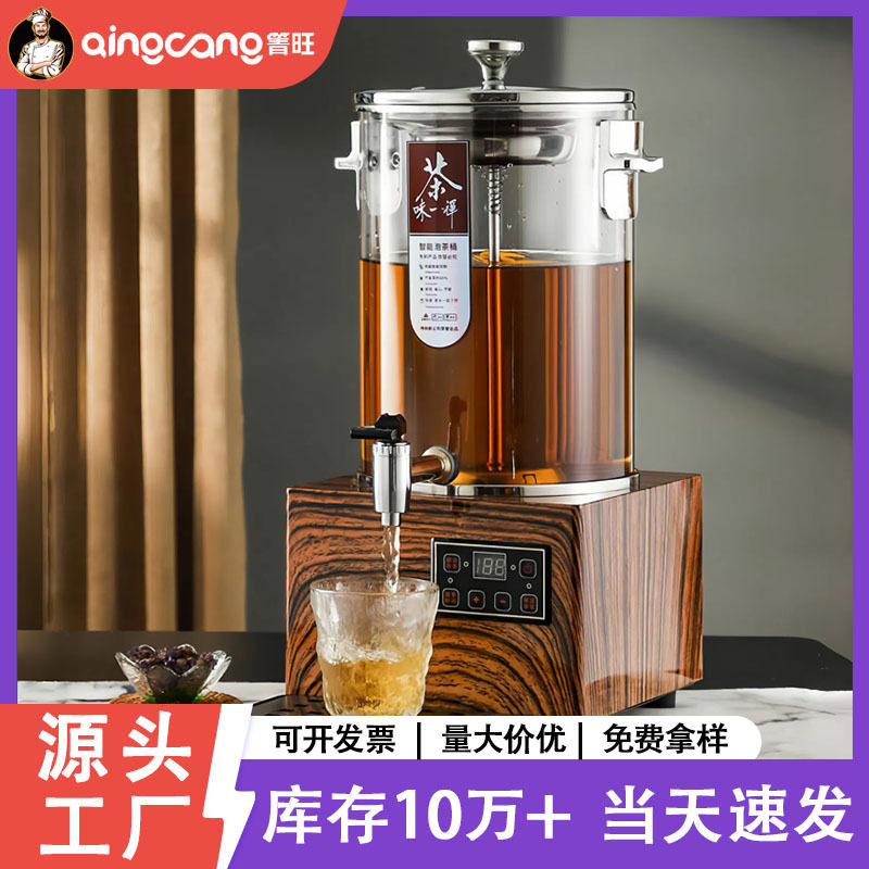 智能泡茶桶煮茶器商用全自动蒸汽大容量蒸茶机电热烧水保温开水桶