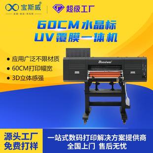 水晶标打印机60公分水晶贴logo圆柱体酒瓶贴纸AB膜uv水晶标设备