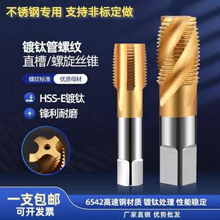 M35含钴镀钛螺旋管螺纹丝锥GZGNPTRPRC1/81/43/81/23/41