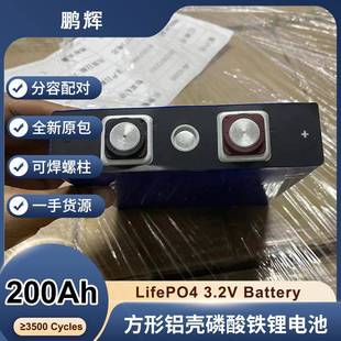 鹏辉3.2V200Ah磷酸铁锂动力电芯储能太阳能储能电池组12V200ah