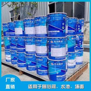 单组份水性951聚氨酯防水涂料卫生间厨房地下室专用水性聚氨酯