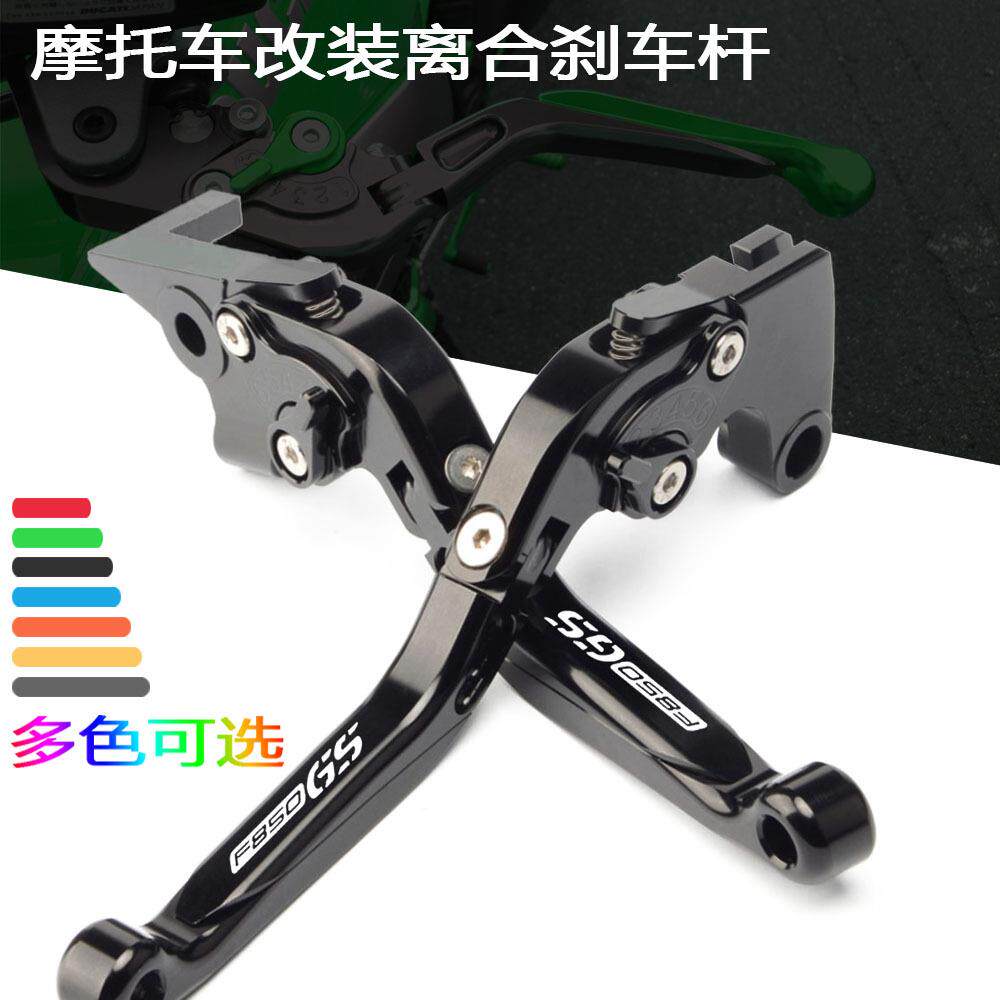 适用于BMWF850GSF850GS可调节可伸缩可折叠制动离合器杆