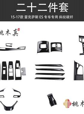 现货15-17款ES200250300h档把方向盘内饰配件桃木纹贴件