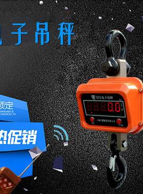 电子吊秤500kg1T3T5T10T15T20吨电子吊钩称OCS直视吊秤30T50T吊磅