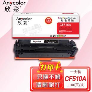 204A彩鼓适用M154aM154nwM180N 欣彩AR CF510A