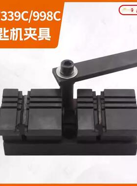 〖PD019〗德富钥匙机339C998C打孔机器多功能夹具配空心锁夹具