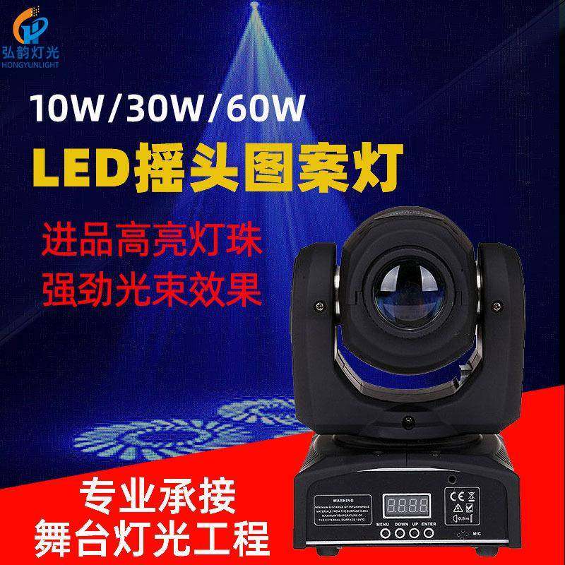 10W图案灯30W迷你摇头灯60W酒吧光束灯舞台灯光KTV慢摇吧婚庆灯,农用物资,其他肥料,淘宝优惠券,粉丝福利购,淘宝优惠卷