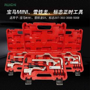 宝马迷你N12 N14发动机正时工具MINI20730081.6T正时工具