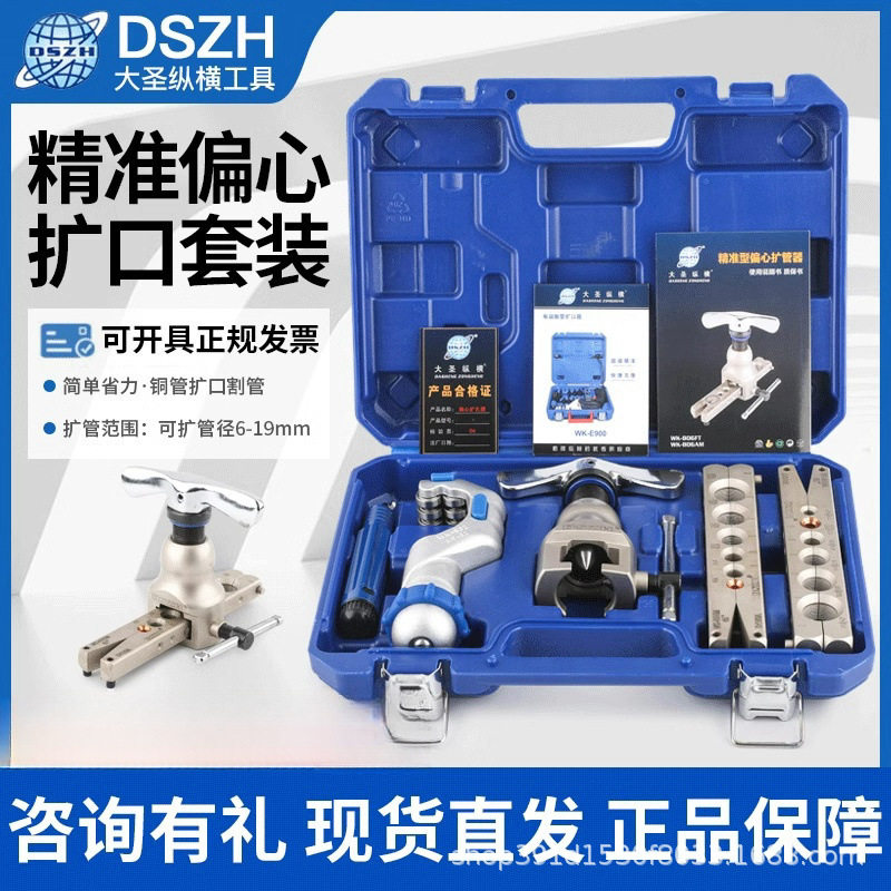 大圣铜管扩口器制冷工具偏心扩口器涨喇叭口工具CT—808胀管器
