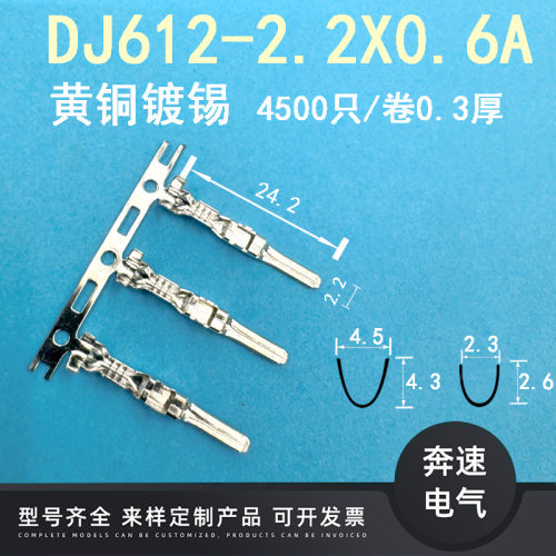 DJ612-2.22.2插片端子DJ612-2.2*0.6A汽车接插件