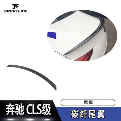 适用于奔驰CLS级通装定风翼AMG款碳纤尾翼改装汽车压尾