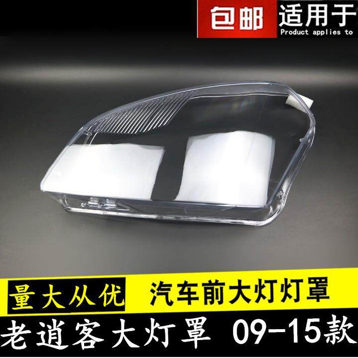 适用于逍客大灯罩09-15款逍客前大灯透明灯罩大灯壳老逍客灯罩,纺织面料/辅料/配套,纺织机械配件,淘宝优惠券,粉丝福利购,淘宝优惠卷