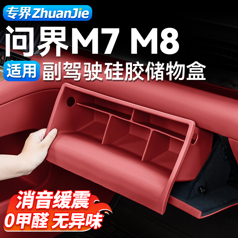 问界M8新M7五座后排扶手中控硅胶水杯垫内饰改装配件装饰用品大全