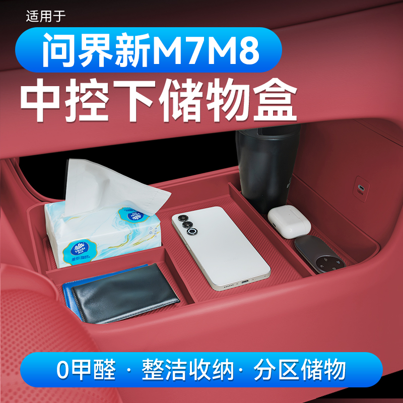 【原车开模】问界中控储物盒