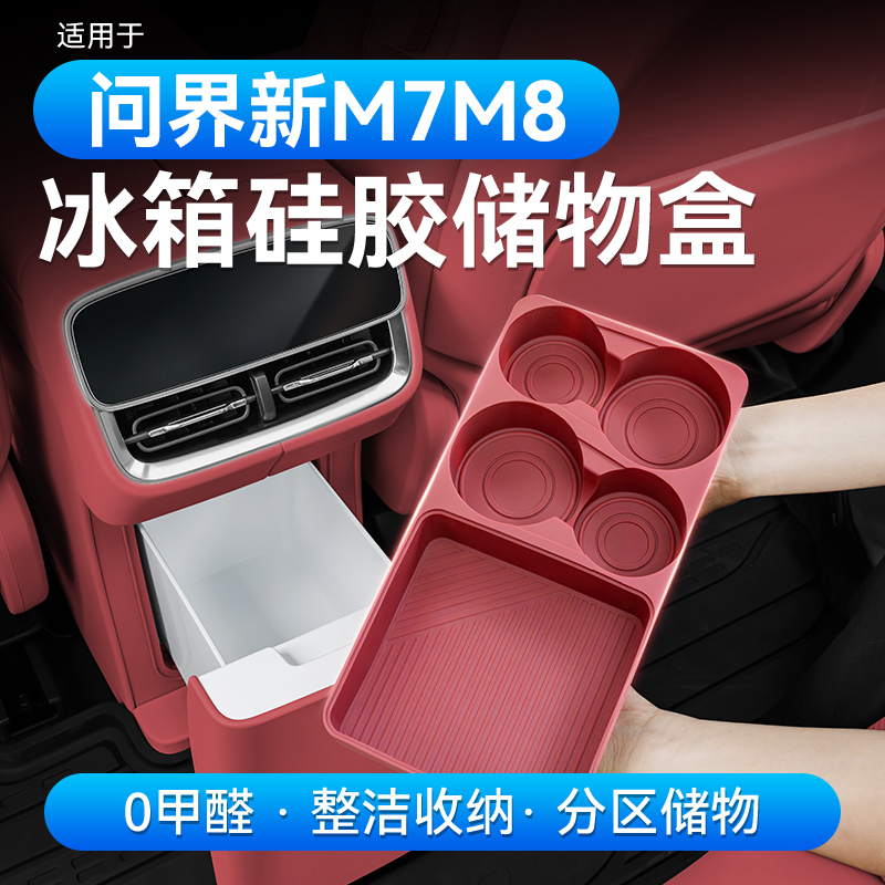 【原车开模】问界冰箱硅胶垫