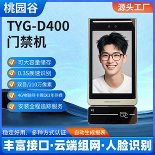 考勤人脸识别门禁机双核 ARM Cortex-A7 and RISC-V MCU智能门锁