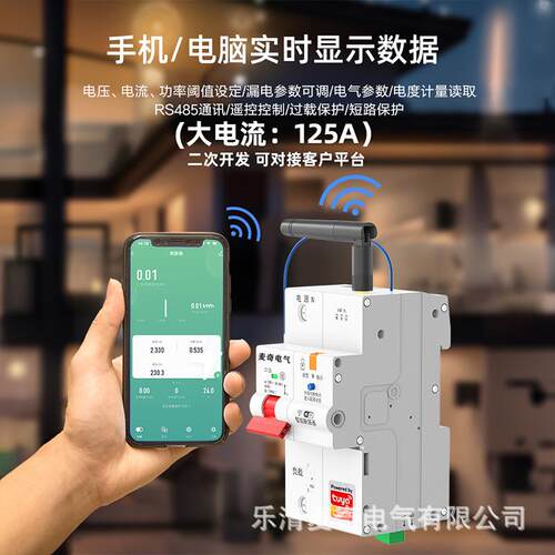 涂鸦WIFI智能计量漏电断路器 电量统计 定时开关手机远程遥控125A