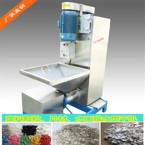 塑料脱水机工厂 不锈钢pvc塑料甩干机 破碎料塑料干燥机