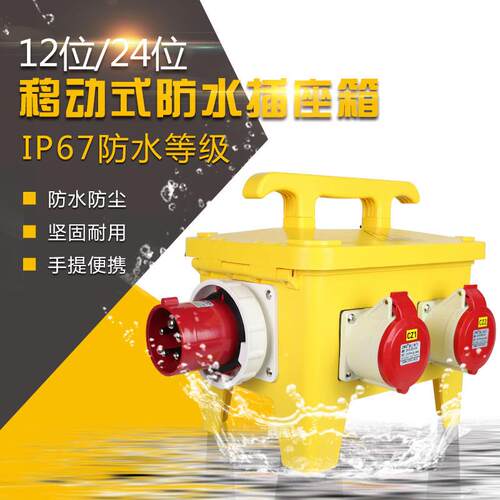 工业插座箱开关箱防水室户外防爆塑料明装照明组合工地电源检修箱