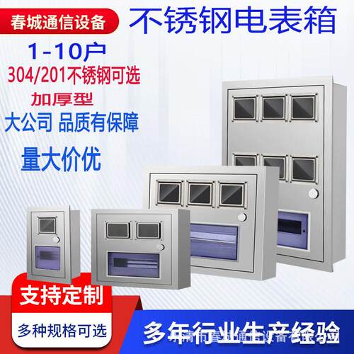 厂家直销不锈钢PZ40电表箱 201不锈钢计量配电箱 单相抄表回路箱