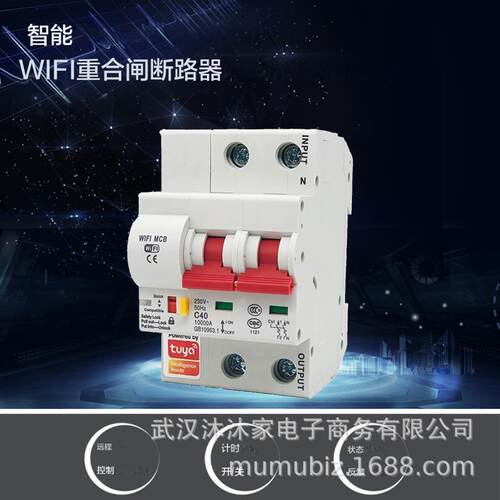 涂鸦智能断路器WiFi重合闸无线遥控开关Tuya手机APP远程控制