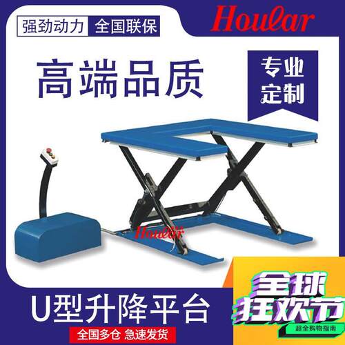 MJ-U型 0.6吨1吨1.5吨标准型电动升降 固定液压升降平台 卸货平台