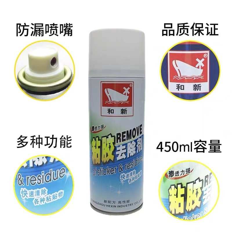 广东省和新粘胶去除剂多功能除胶剂不干胶3M胶标签双面胶去胶神器
