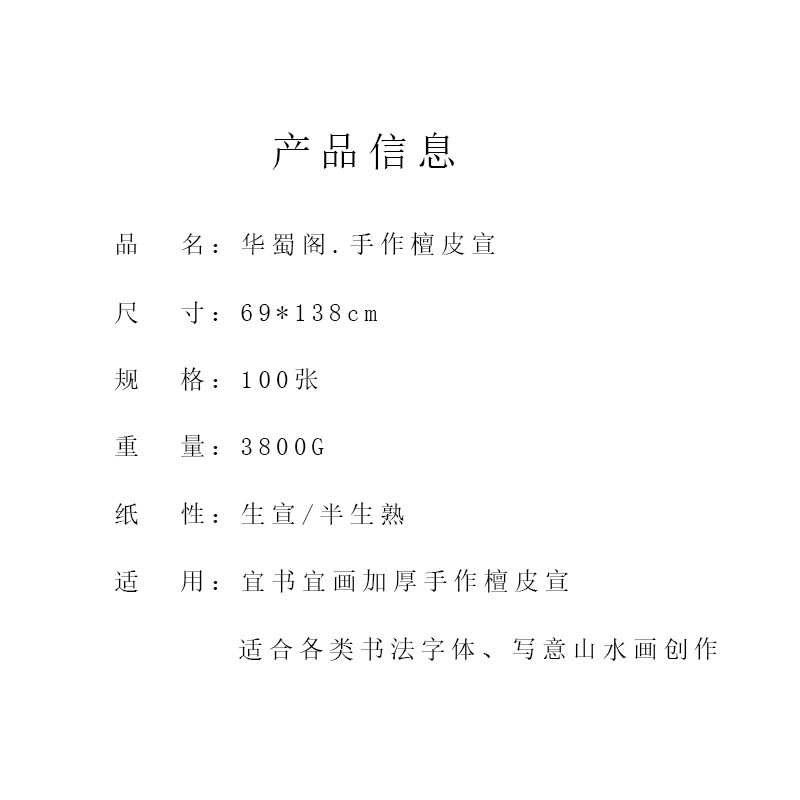 檀皮宣纸加厚大师级写意山水国画檀皮生宣半生熟四尺六尺水墨画
