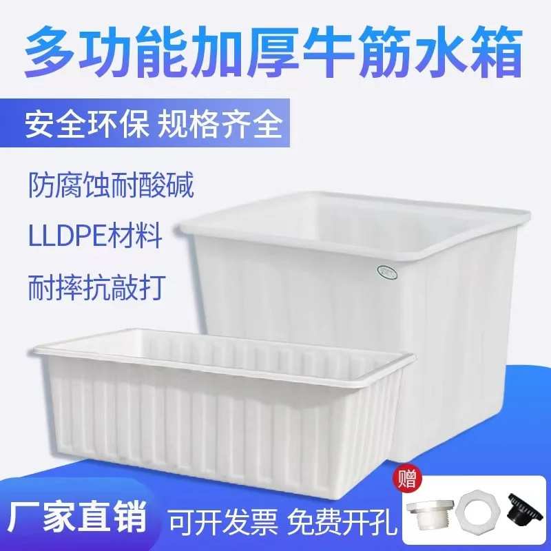 大号加厚牛筋塑料水箱长方形储水桶水产养殖方桶养鱼卖鱼牛筋浅盆