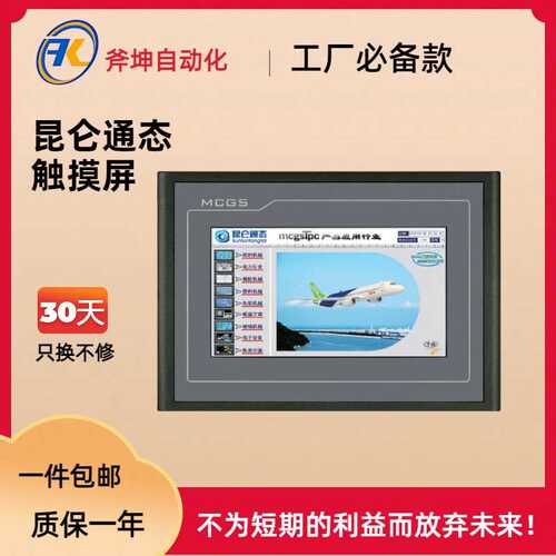 昆仑通态mcgsTpc  7″嵌入式一体化触摸屏,四线电阻式TPC7012Ew