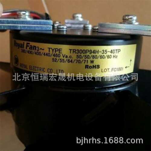 TR300P94H-35-40TP Royal Fan 3相380V-460V 机床风扇