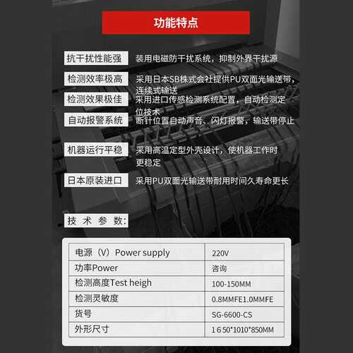 SG-6600-CS金属物检针机高弹织物检测服装机械设备检针器智能