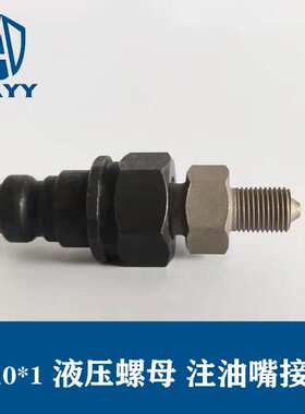 液压螺母油嘴M10X1转G1/4 不锈钢超高压转接头 快速接头注油嘴