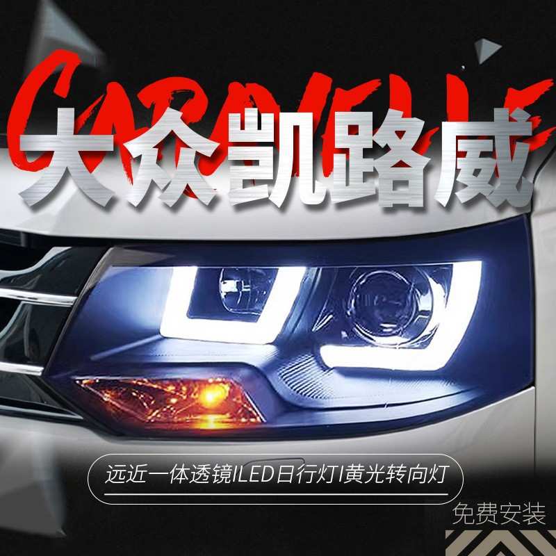 专用于12-16款大众迈特威T5大灯总成改装天使眼双光透镜氙气大灯
