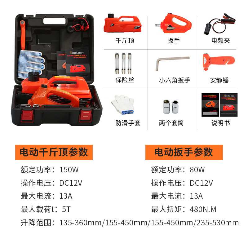 汽车电动液压千斤顶5T12V车载多功能电动扳手车用千斤顶厂家
