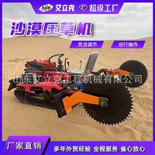 履带式压草机沙漠治理草方格轧草机乘坐式沙漠固沙压草机