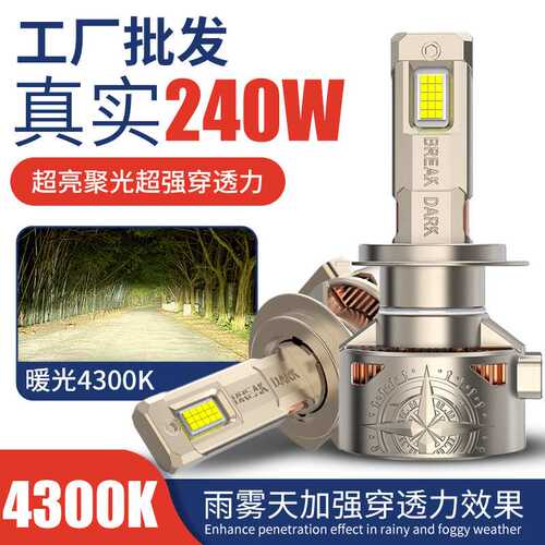 24Vled大灯卡车led大灯聚光大功率改装强光前照灯大灯灯泡H1H4H7