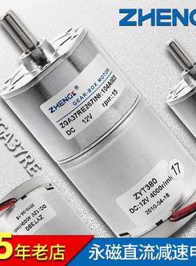 ZHENGK正科 ZGA37RE微型电机永磁直流减速电机低噪音中心轴12V24V