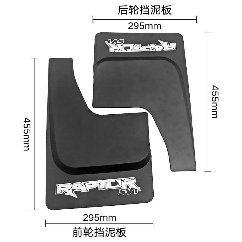 厂家直销适用福特猛禽F150汽车软胶挡泥板汽车轮胎装饰改装挡泥皮