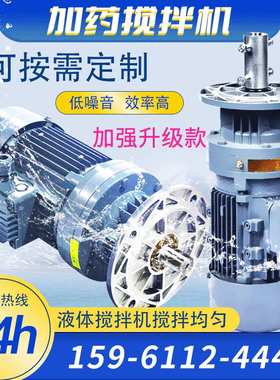 BLD08-11-0.75KW化工液体搅拌机 配料搅拌一体机 行星立式搅拌机