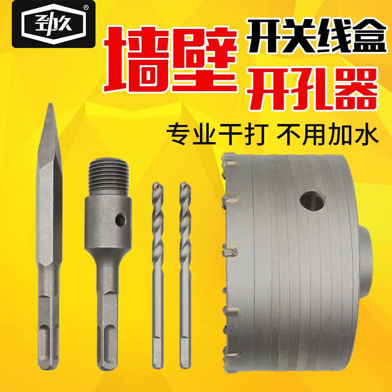 劲久工具电锤开孔器钻头暗盒底盒砖墙110套装合金钻孔打洞高硬度