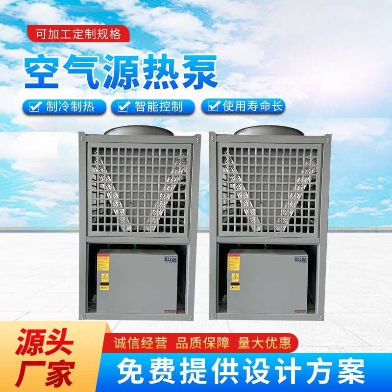 空气源热泵机组学校酒店公司用空气能热泵超低温空气源热泵机组