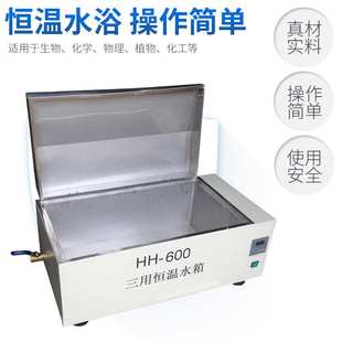 全禾仪器HH-600三用水箱电热恒温数显加热水箱消毒煮沸恒温水槽