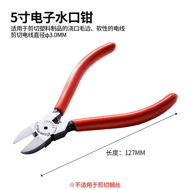 钢盾S035051 电子水口钳5英寸剪切直径φ3mm弹簧钳127mm