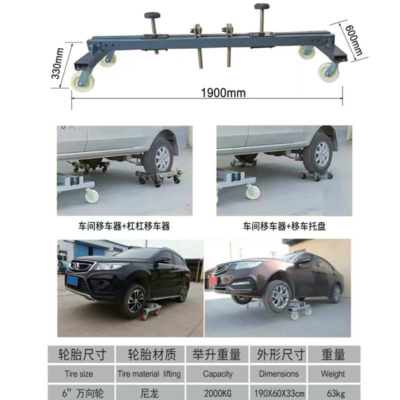 汽车移车器车间事故车移动架车辆维修移车架挪车器移车移位器