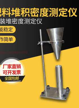 肥料堆密度测定仪疏松堆积测试器肥料密度计检测GBT 13566.1-2008