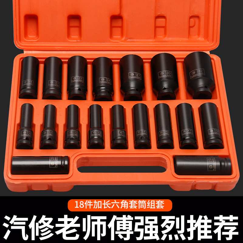 小风炮套筒套装组合1/2加长六角风炮套筒头气动18件加厚重型套头