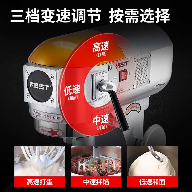 FEST商用多功能搅拌机和面机打发奶油打蛋器拌馅拌料厨师机揉面机