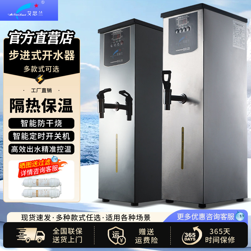 艾思兰步进式速热智能开水器商用大容量节能防干烧工厂直销开水机