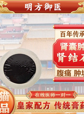 肾囊肿肾结石血尿肾炎肾积水效特中成蛋白尿官方旗舰店穴位中药贴